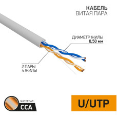 U/UTP-кабель PROconnect 01-0022-3, 305 м