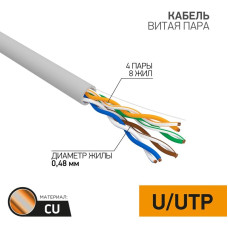 U/UTP-кабель PROconnect 01-0052