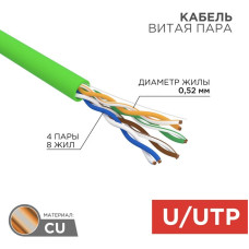 U/UTP-кабель Rexant 01-0061