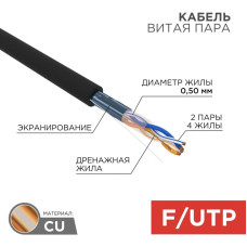 F/UTP-кабель Rexant 01-0124, 305 м F/UTP-кабель Rexant 01-0124, 305 м