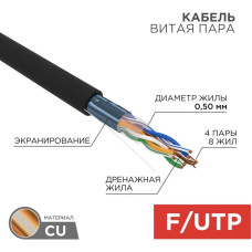 F/UTP-кабель Rexant 01-0146-1, 305 м F/UTP-кабель Rexant 01-0146-1, 305 м