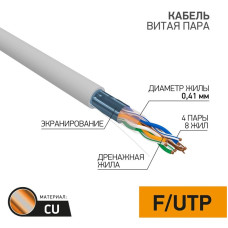 F/UTP-кабель PROconnect 01-0148, 305 м