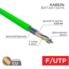 F/UTP-кабель Rexant 01-0172, 305 м F/UTP-кабель Rexant 01-0172, 305 м