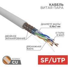 SF/UTP-кабель Rexant 01-0343, 305 м SF/UTP-кабель Rexant 01-0343, 305 м