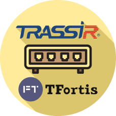 Приложение TRASSIR TFortis + лицензия на подключение одного коммутатора TFortis к TRASSIR Server